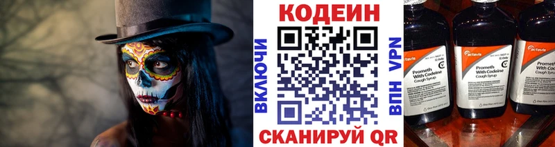 Кодеиновый сироп Lean Purple Drank Аркадак